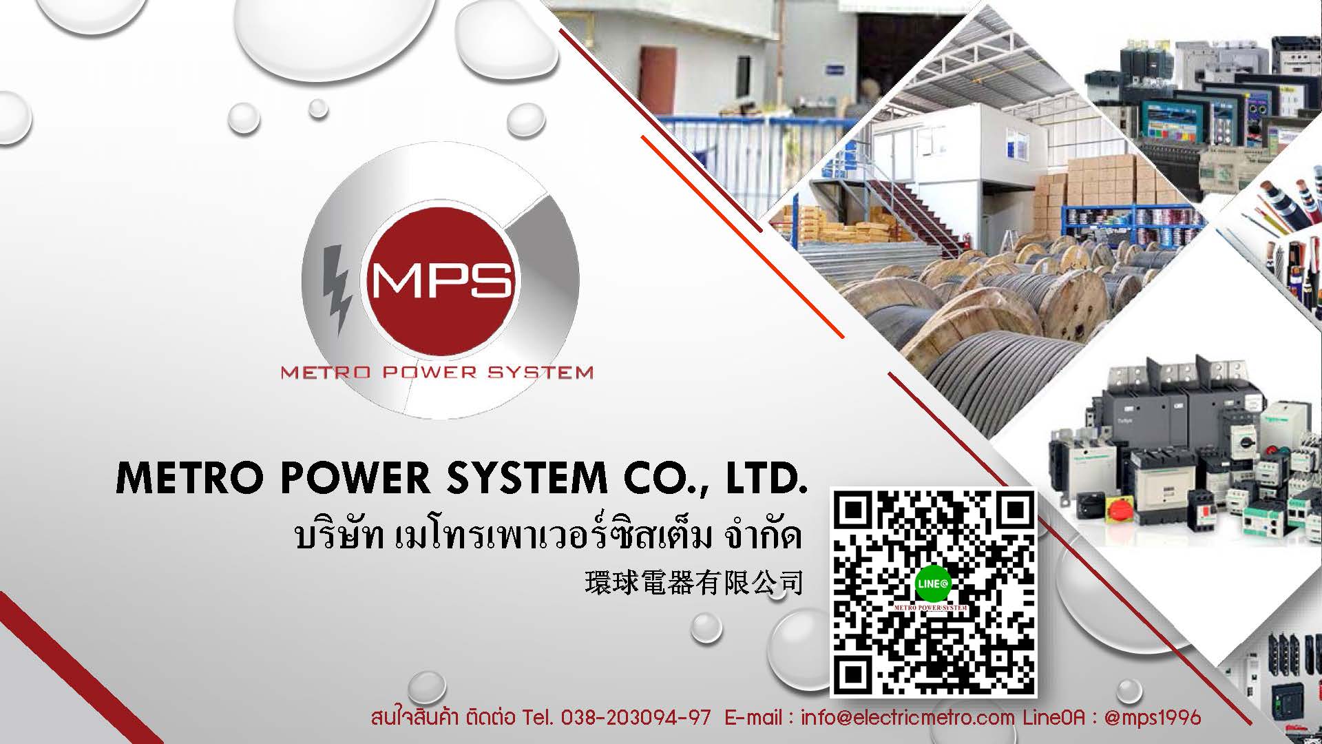 Company-profile-Metropowersystem